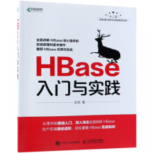 《HBase入门与实践》[79M]百度网盘|pdf下载|亲测有效