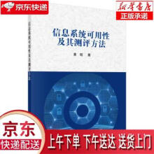 《信息系统可用性及其测评方法黄昭科学》[83M]百度网盘|pdf下载|亲测有效