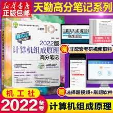 《速发】天勤计算机考研计算机组成原理高分笔记天勤计算机考研大纲殷人昆推荐》[96M]百度网盘|pdf下载|亲测有效