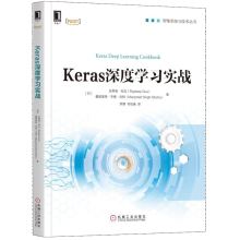 《Keras深度学习实战Keras入门教程书籍》[65M]百度网盘|pdf下载|亲测有效