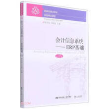 《会计信息系统--ERP基础甄阜铭,刘媛媛编东北财经出》[94M]百度网盘|pdf下载|亲测有效