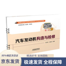 《汽车发动机构造与检修邹玉清,全晓龙》[77M]百度网盘|pdf下载|亲测有效