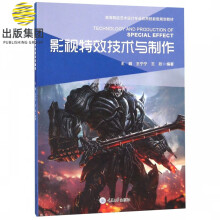 《影视特效技术与制作》[66M]百度网盘|pdf下载|亲测有效