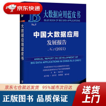 《大数据应用蓝皮书：中国大数据应用发展报告No.5陈军君，吴红星，张晓波，端木凌社会科》[48M]百度网盘|pdf下载|亲测有效