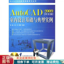 《AutoCAD中文版：室内设计基础与典型实例陈鑫》[43M]百度网盘|pdf下载|亲测有效