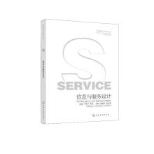 《信息与服务设计张超计算机与互联网》[95M]百度网盘|pdf下载|亲测有效