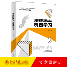 《贝叶斯算法与机器学习刘冰北京》[74M]百度网盘|pdf下载|亲测有效