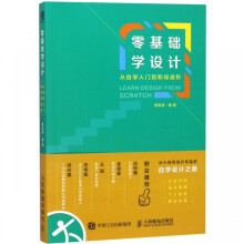 《零基础学设计》[89M]百度网盘|pdf下载|亲测有效