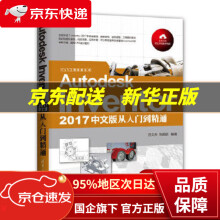 《AutodeskInventor中文版从入门到精通吕文杰刘昌丽》[79M]百度网盘|pdf下载|亲测有效