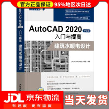 《AutoCAD中文版入门与提高——建筑水暖电设计CADCAMCAE入门与提高系列CAD》[46M]百度网盘|pdf下载|亲测有效