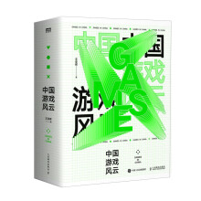《中国游戏风云王亚晖》[73M]百度网盘|pdf下载|亲测有效