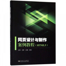 《网页设计与制作案例教程》[92M]百度网盘|pdf下载|亲测有效