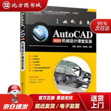 《AutoCAD机械设计课堂实录北方城》[95M]百度网盘|pdf下载|亲测有效