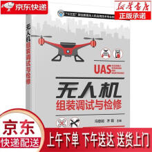 《无人机组装调试与检修冯登超,齐霞主编化学工业》[90M]百度网盘|pdf下载|亲测有效
