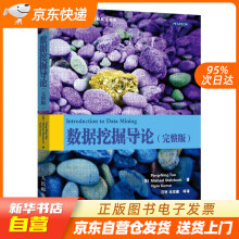 《数据挖掘导论陈封能,斯坦巴赫,库玛尔籍》[78M]百度网盘|pdf下载|亲测有效