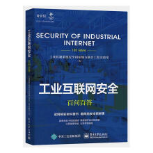 《工业互联网百问百答工业控制系统国家地方联合工程实计算机与互》[88M]百度网盘|pdf下载|亲测有效