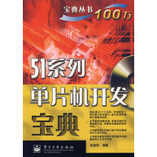 《系列单片机开发宝典赵建领编著》[93M]百度网盘|pdf下载|亲测有效