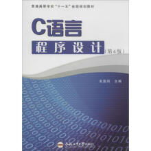 《C语言程序设计作吴国凤主编书籍》[41M]百度网盘|pdf下载|亲测有效