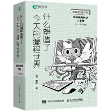 《什么塑造了今天的编程世界:漫画编程历史大事件西乔》[87M]百度网盘|pdf下载|亲测有效
