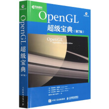 《OpenGL宝典第7七版opengl编程指南图形编程和3D图形4.5API、关键扩展、着色器和其他基础知识》[50M]百度网盘|pdf下载|亲测有效