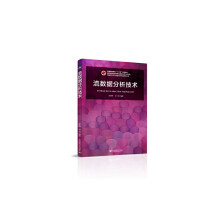 《流数据分析技术》[70M]百度网盘|pdf下载|亲测有效