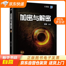 《加密与解密段钢著籍》[51M]百度网盘|pdf下载|亲测有效