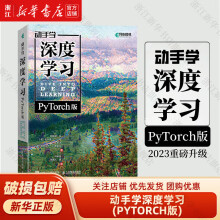 《动手学深度学习李沐和亚马逊科学家阿斯顿·张等大咖作者机器学习深度学习领域重磅教程交互式实战环境》[52M]百度网盘|pdf下载|亲测有效