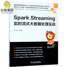 《SparkStreaming实时流式大数据处理实战》[86M]百度网盘|pdf下载|亲测有效