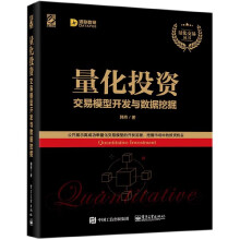 《量化投资》[50M]百度网盘|pdf下载|亲测有效