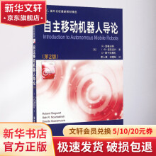 《自主移动机器人导论》[75M]百度网盘|pdf下载|亲测有效