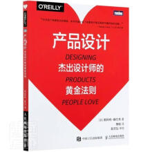《产品设计：杰出设计师的黄金法则斯科特·赫尔夫计算机与书籍》[68M]百度网盘|pdf下载|亲测有效