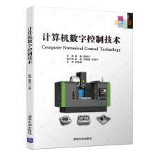 《计算机数字控制技术》[69M]百度网盘|pdf下载|亲测有效