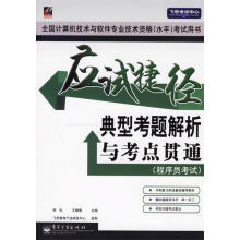《应试捷径周松,王珊珊主编》[86M]百度网盘|pdf下载|亲测有效