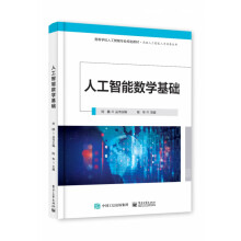 《人工智能数学基础》[71M]百度网盘|pdf下载|亲测有效