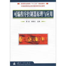 《可编程序控制器原理与应用计算机与互联网周波，胡修玉主编国防工业》[42M]百度网盘|pdf下载|亲测有效