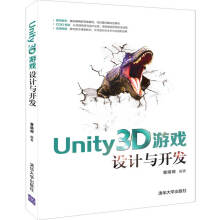《新书云仓Unity3D游戏设计与开发随书赠送课件和素材资源，下载地址见书前言。教材服务QQ》[78M]百度网盘|pdf下载|亲测有效