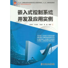 《普通高等教育“十二五”创新型规划教材·电气工程及其自动化系列：嵌入式控制系统开发及应用北方城》[66M]百度网盘|pdf下载|亲测有效
