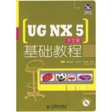 《UGNX5中文版基础教程》[40M]百度网盘|pdf下载|亲测有效
