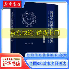 《网络空间拟态御原理--广义鲁棒控制与内生安全邬江兴科学》[74M]百度网盘|pdf下载|亲测有效