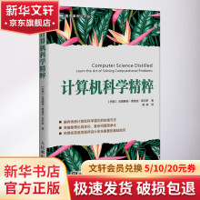 《计算机科学精粹》[50M]百度网盘|pdf下载|亲测有效