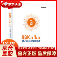 《深入理解Kafka：核心设计与实践原理朱忠华著出》[85M]百度网盘|pdf下载|亲测有效