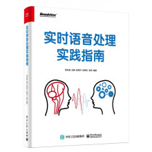 《实时语音处理实践指南葛世超著》[80M]百度网盘|pdf下载|亲测有效