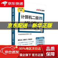 《中公教育计算机二级无纸化考试：MSOffice全真模拟3合1中公教育优就业研究院电子科》[50M]百度网盘|pdf下载|亲测有效
