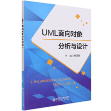 《UML面向对象分析与设计》[62M]百度网盘|pdf下载|亲测有效