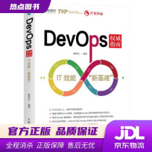 《DevOps权威指南IT效能新基建顾黄亮著》[99M]百度网盘|pdf下载|亲测有效