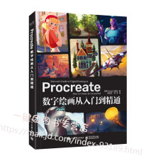 《Procreate数字绘画从入门到精通杨雪果Procreate插画教程iPad手绘画零基础自学漫》[45M]百度网盘|pdf下载|亲测有效