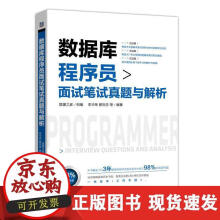 《数据库程序员面试笔试真题与解析》[80M]百度网盘|pdf下载|亲测有效