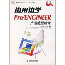 《教育部实用型信息技术人才培养系列教材：边用边学Pro》[98M]百度网盘|pdf下载|亲测有效