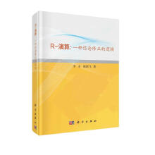 《R-演算:一种信念修正的逻辑》[90M]百度网盘|pdf下载|亲测有效