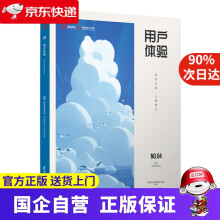 《用户体验—筑梦之路·上善若水网易互动娱乐事业群》[79M]百度网盘|pdf下载|亲测有效